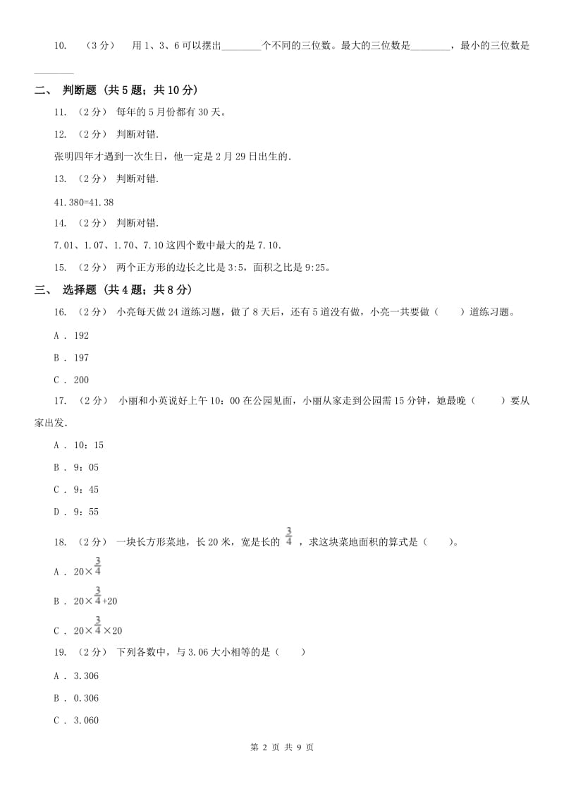 贵州省三年级下学期 期末评估卷_第2页