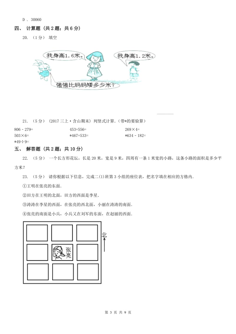 贵州省三年级下学期 期末评估卷_第3页