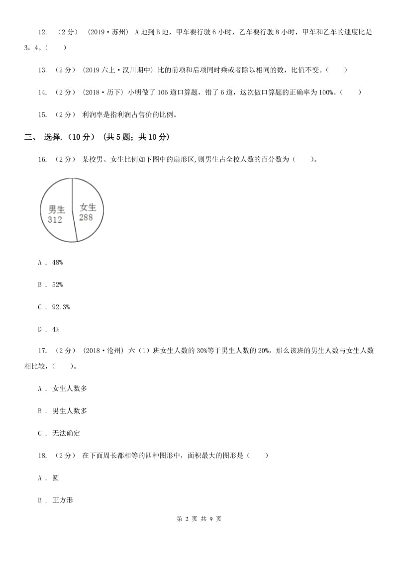 广西壮族自治区2019-2020学年六年级上学期数学期末试卷D卷（练习）_第2页