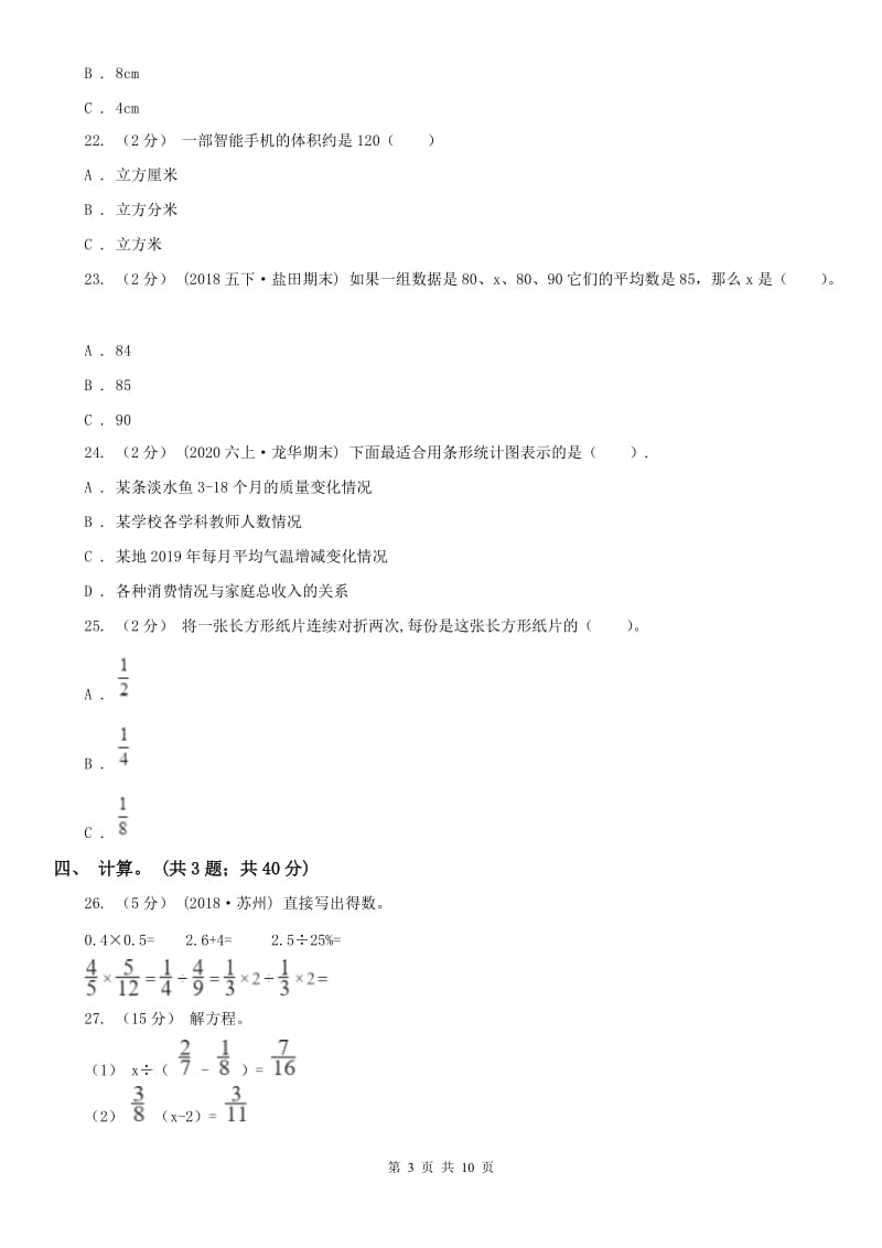 合肥市五年级下册数学期末考试试卷_第3页