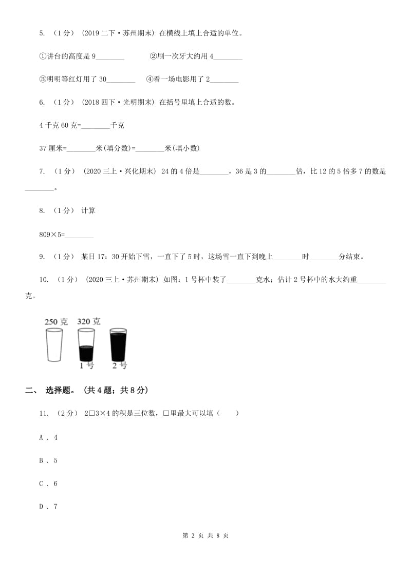 山西省阳泉市一年级上学期数学第一次月考试卷_第2页