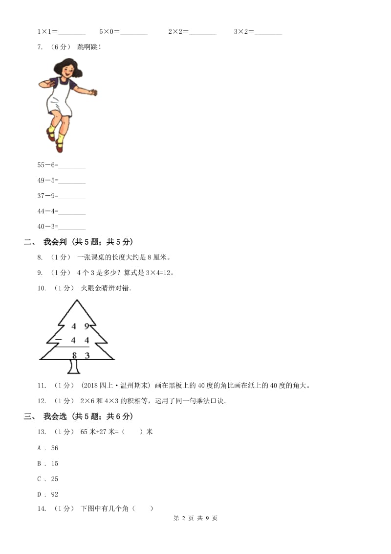 南宁市二年级上册数学期中模拟卷（模拟）_第2页