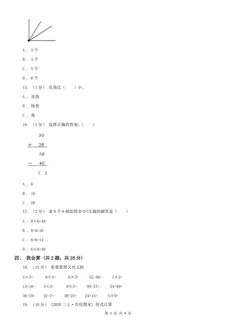 南宁市二年级上册数学期中模拟卷（模拟）_第3页