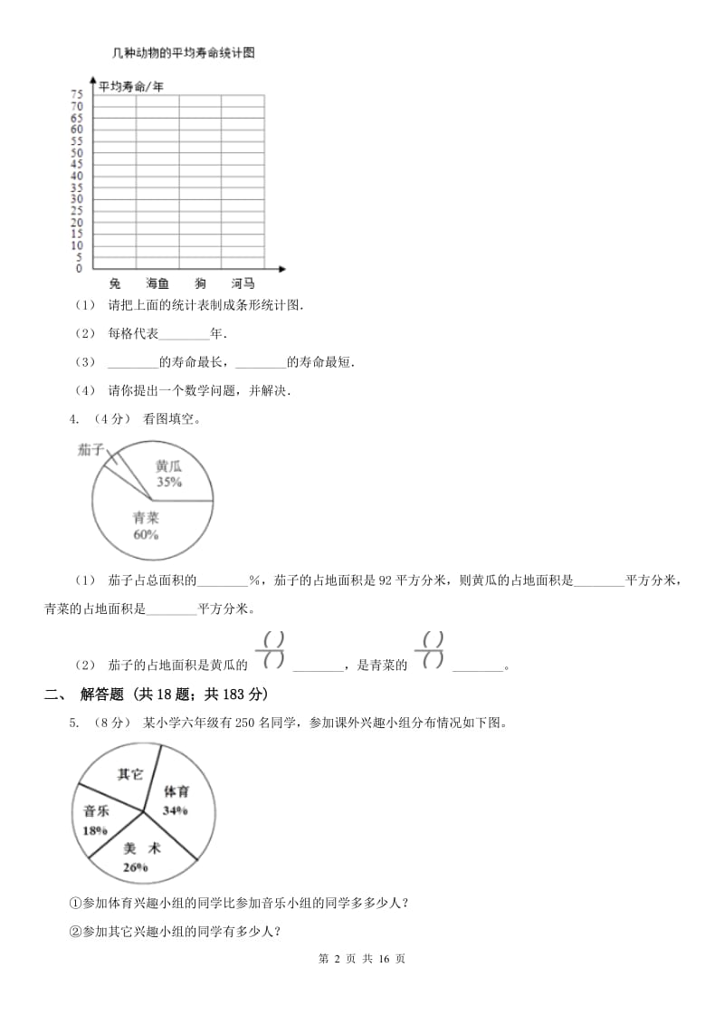 山西省长治市一年级上学期数学期末试卷（II）卷_第2页