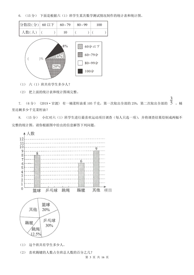 山西省长治市一年级上学期数学期末试卷（II）卷_第3页