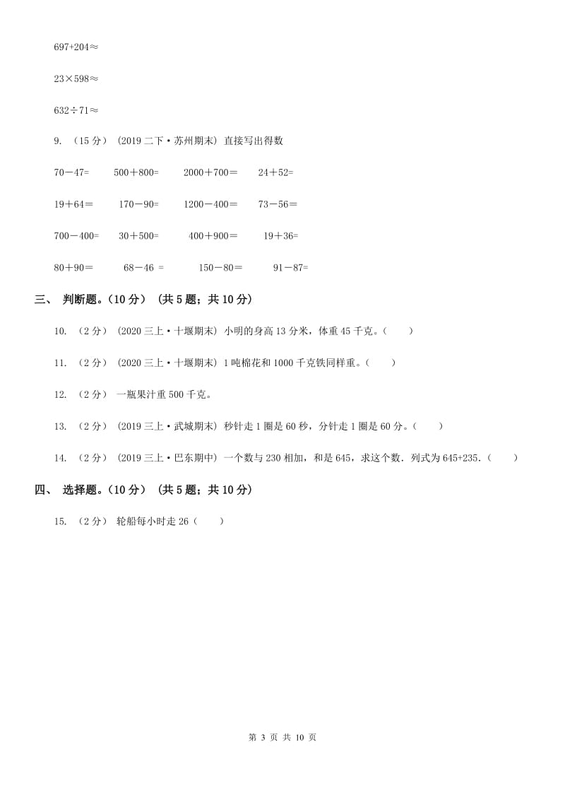 昆明市2019-2020学年三年级上学期数学第一次月考试卷B卷_第3页