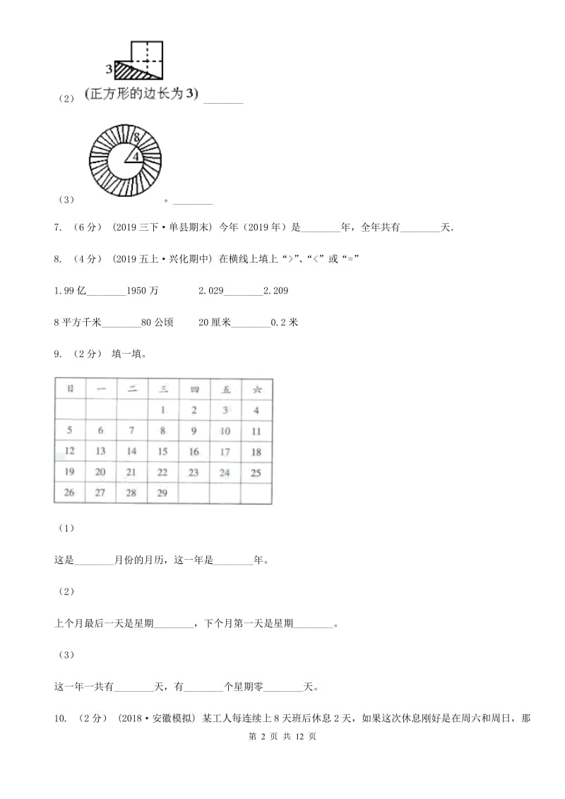 河南省2019-2020学年三年级下学期数学期末考试试卷B卷_第2页