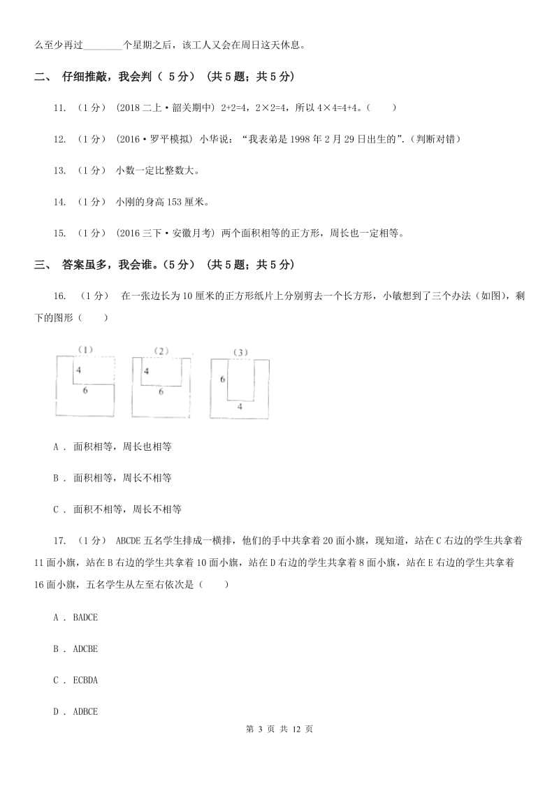 河南省2019-2020学年三年级下学期数学期末考试试卷B卷_第3页