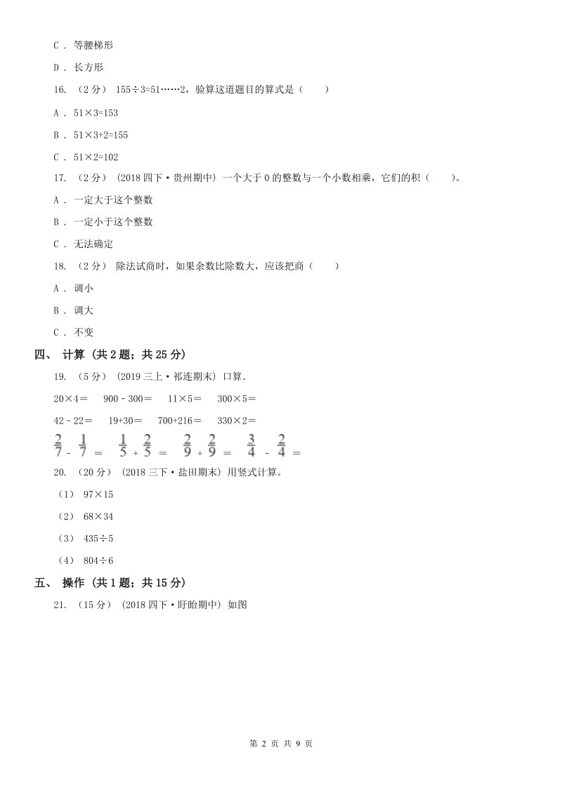 辽宁省2020年三年级下学期数学期中考试试卷C卷（练习）_第2页