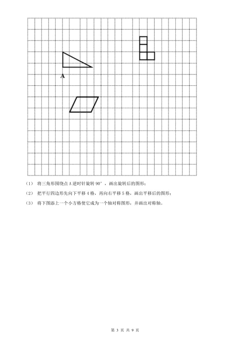 辽宁省2020年三年级下学期数学期中考试试卷C卷（练习）_第3页