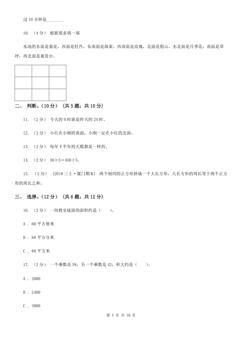 沈阳市2019-2020学年三年级下册数学期末试卷（I）卷_第3页