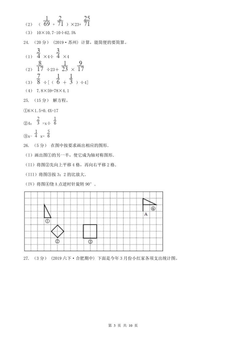 福州市六年级下学期数学期中试卷（练习）_第3页