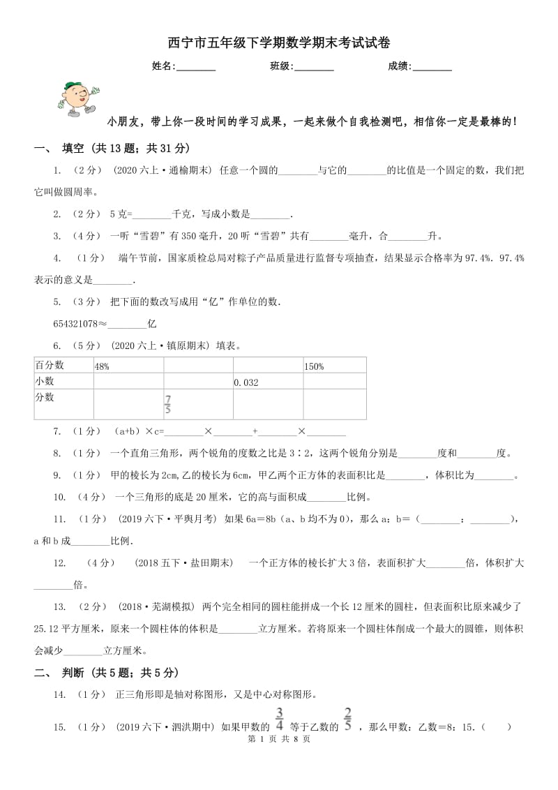 西宁市五年级下学期数学期末考试试卷（模拟）_第1页