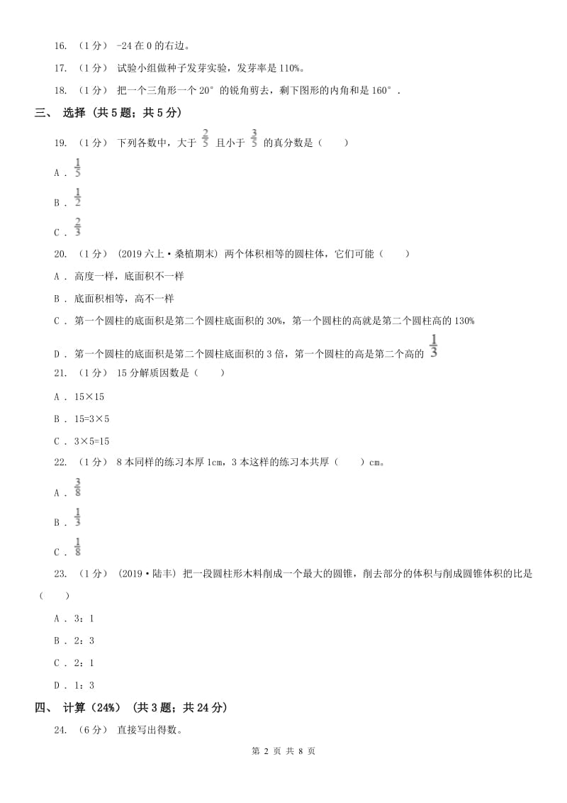 西宁市五年级下学期数学期末考试试卷（模拟）_第2页