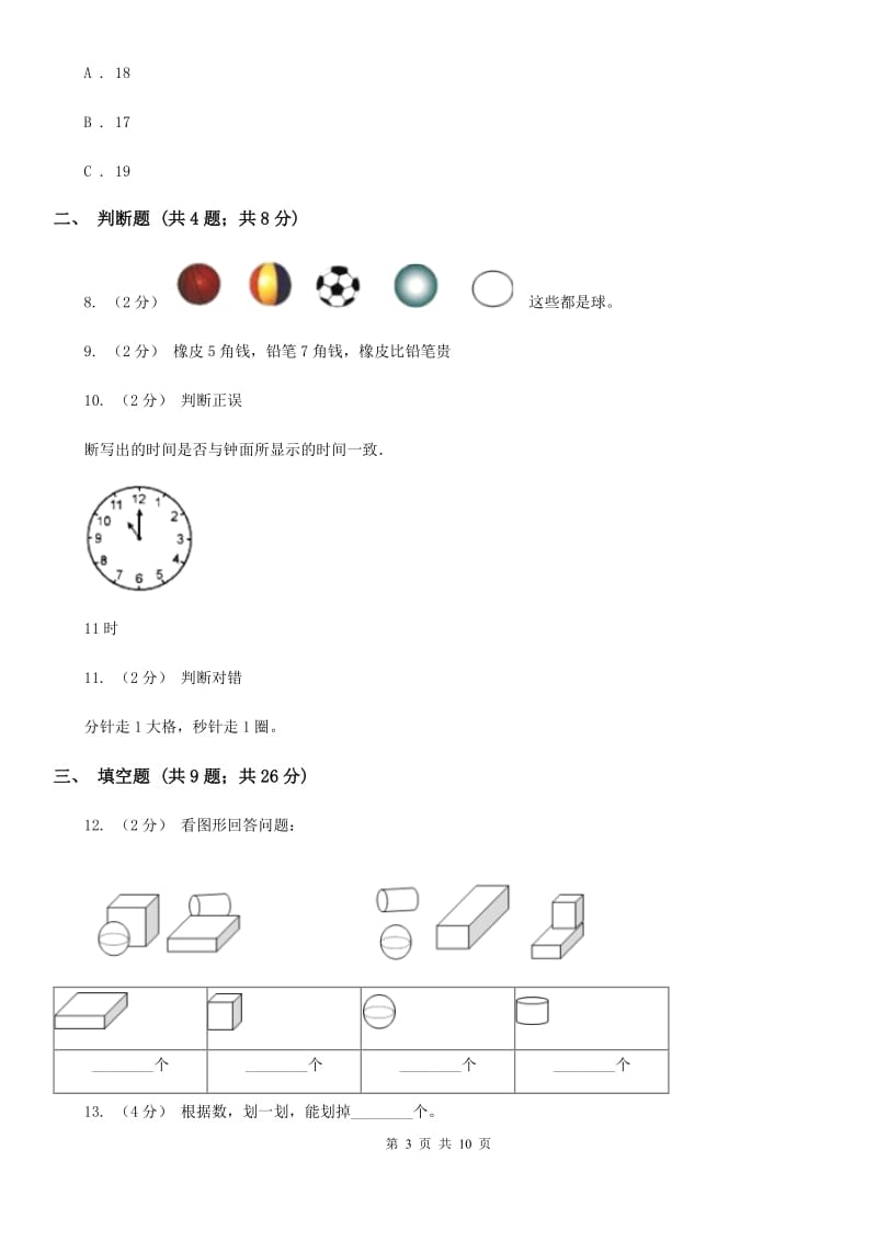 浙教版数学一年级上册期中检测卷_第3页