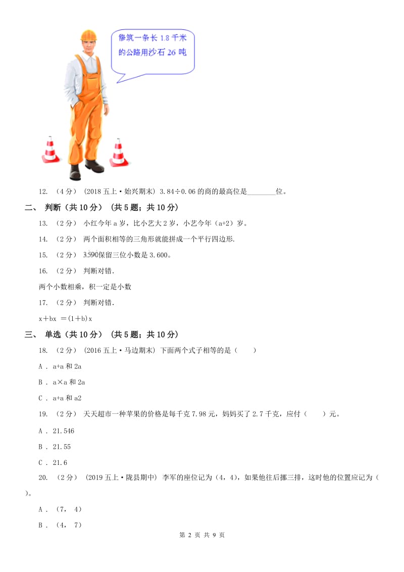 四川省成都市五年级上学期数学期末试卷_第2页