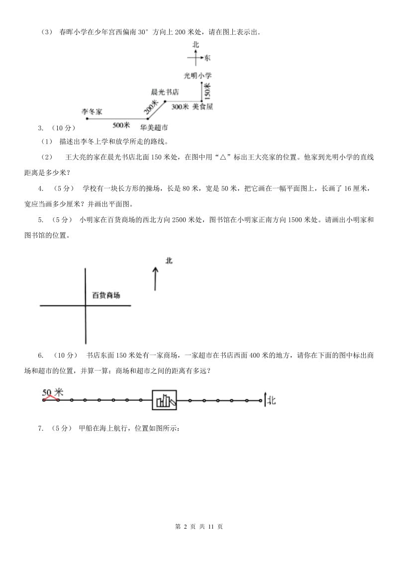 山西省忻州市一年级上学期数学期末试卷（I）卷_第2页