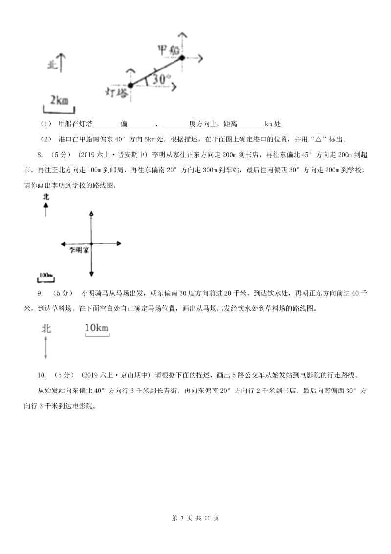 山西省忻州市一年级上学期数学期末试卷（I）卷_第3页