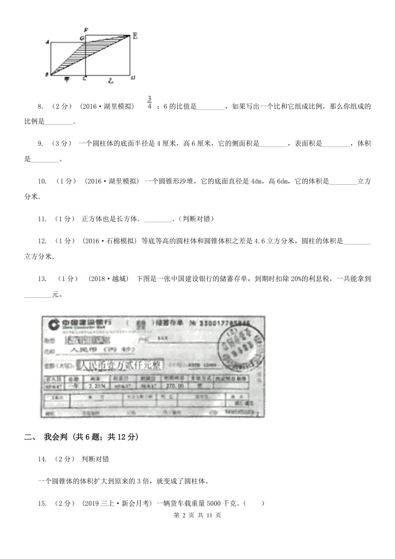 2020年小升初数学试卷 （I）卷（模拟）_第2页