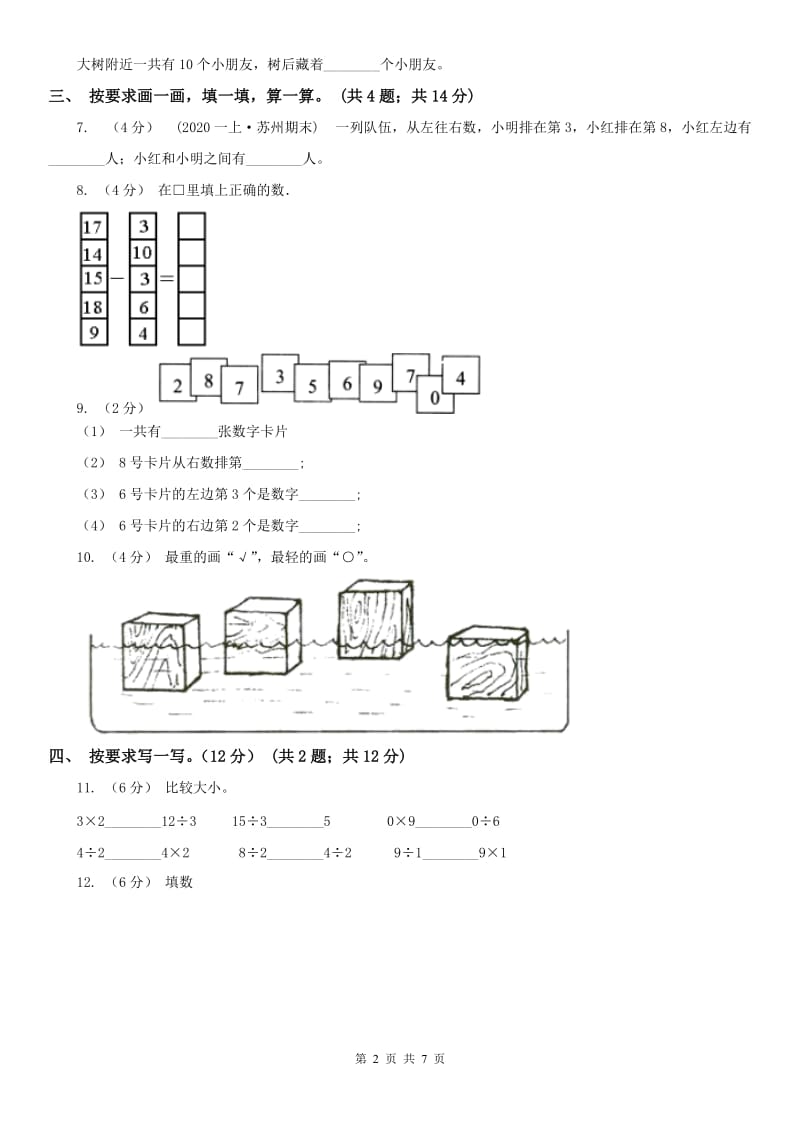 南京市一年级上学期数学期中试卷(练习)_第2页