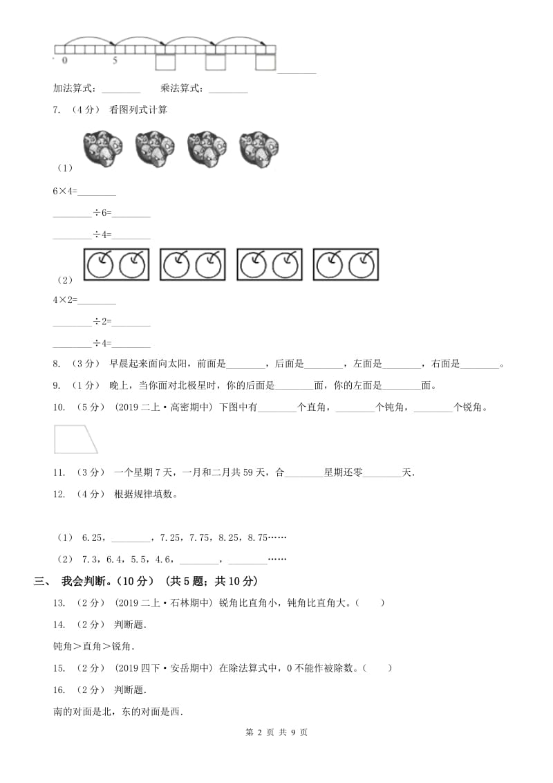 贵阳市二年级上学期数学期末模拟卷_第2页