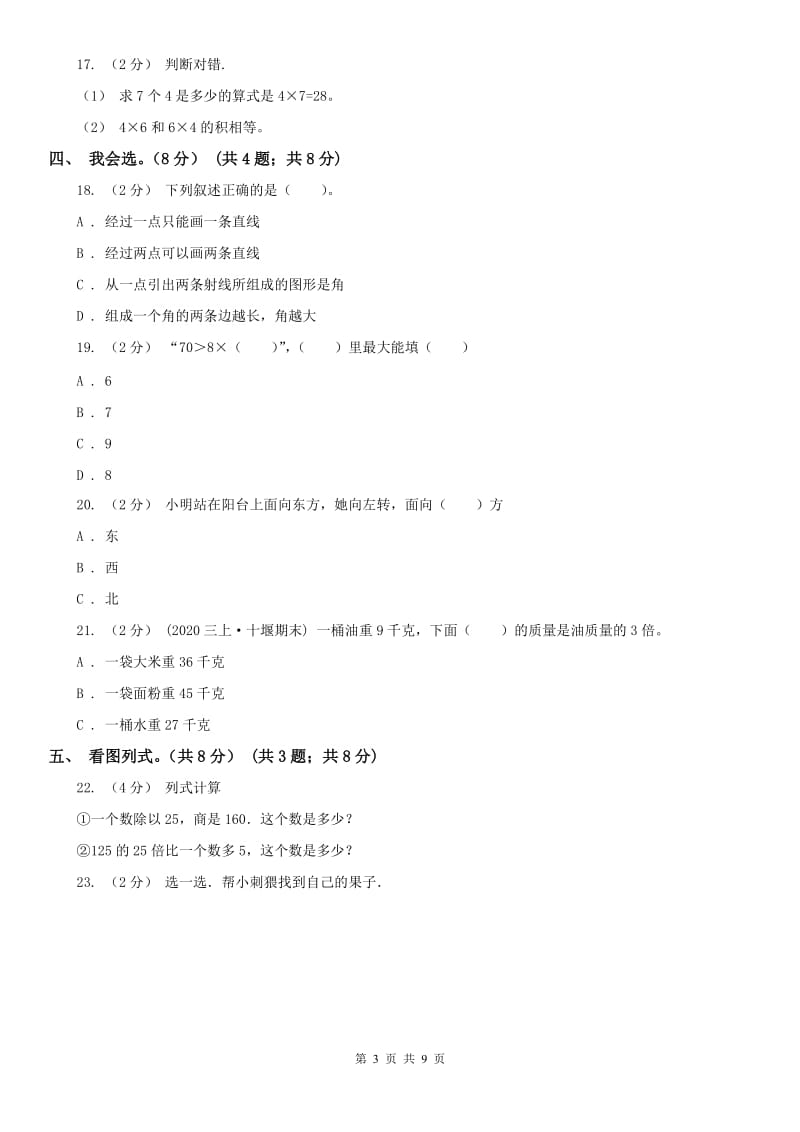 贵阳市二年级上学期数学期末模拟卷_第3页