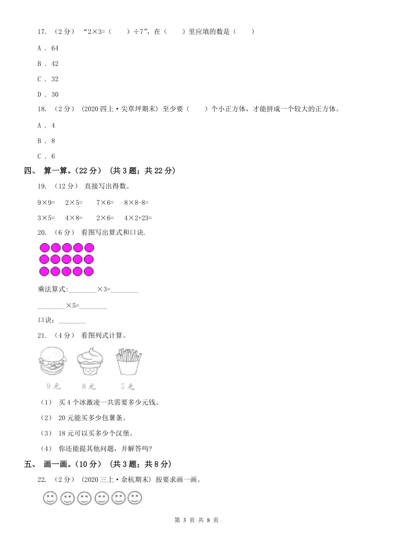 辽宁省2020年二年级上学期数学期中试卷A卷（测试）_第3页