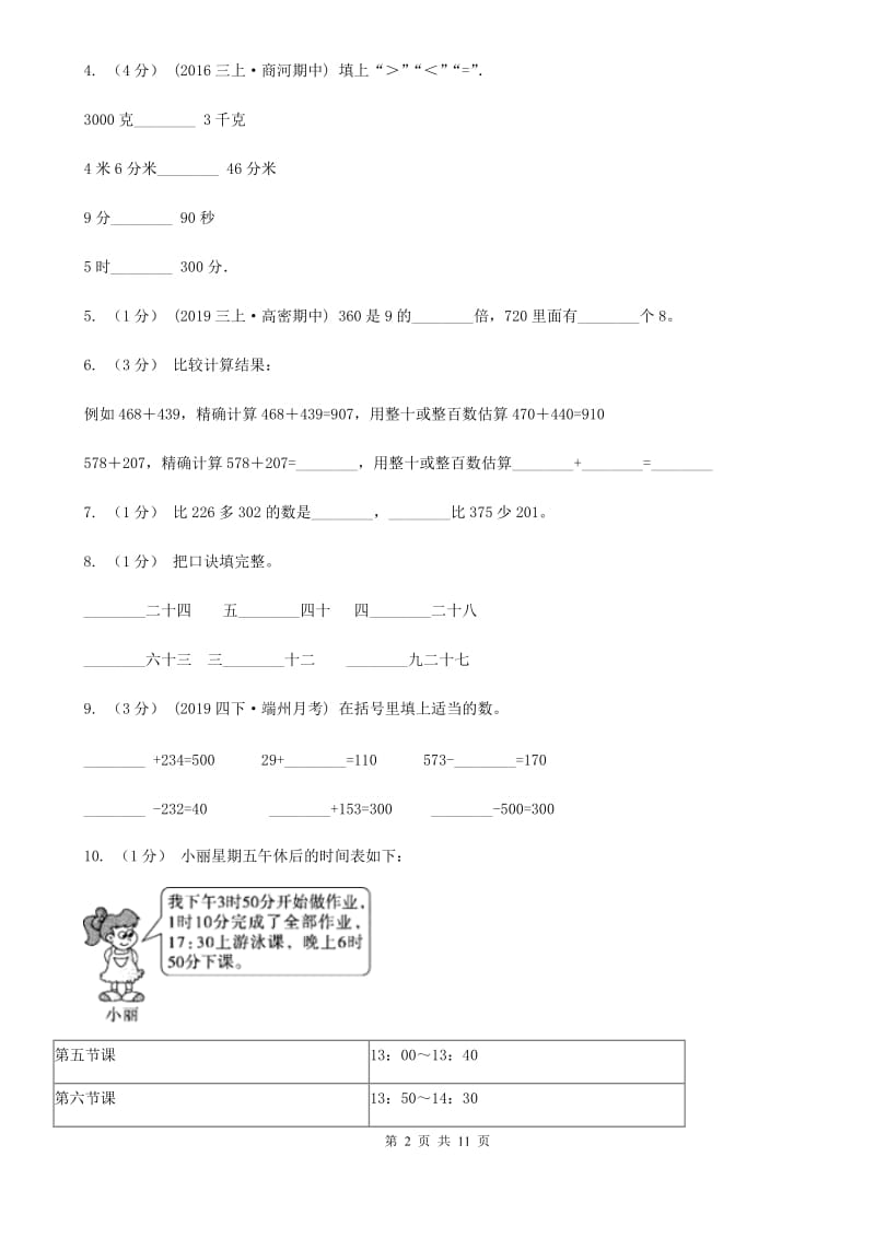 贵阳市2019-2020学年三年级上学期数学期中卷（II）卷_第2页