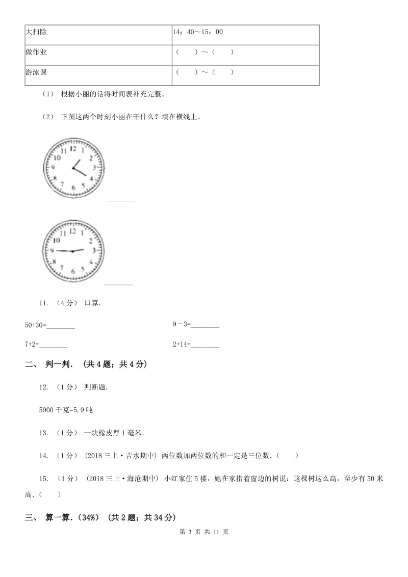 贵阳市2019-2020学年三年级上学期数学期中卷（II）卷_第3页