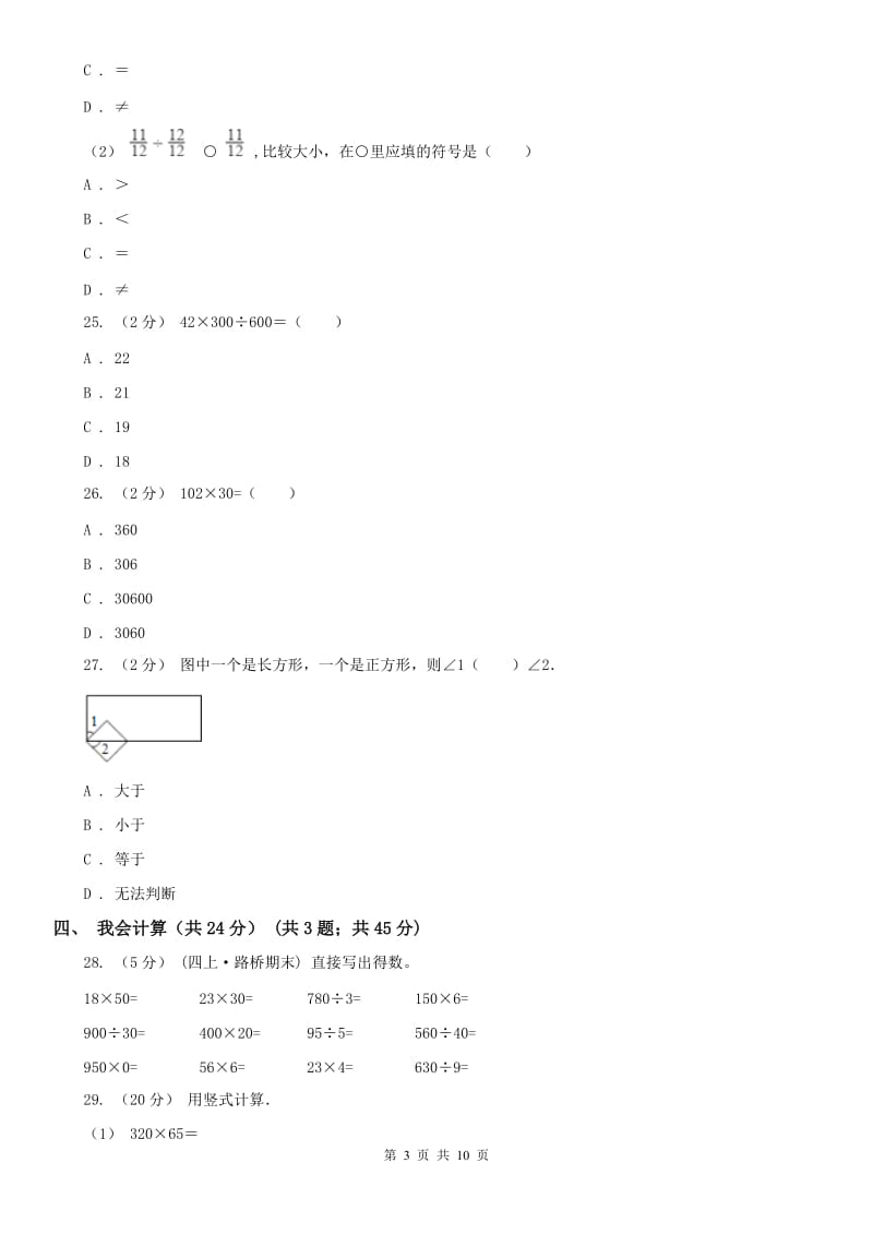 杭州市四年级上学期数学期末试卷精版_第3页