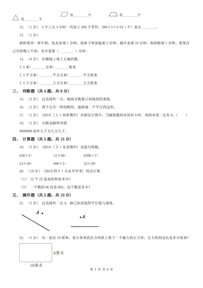 南京市四年级上册期末考试试卷（二）_第3页