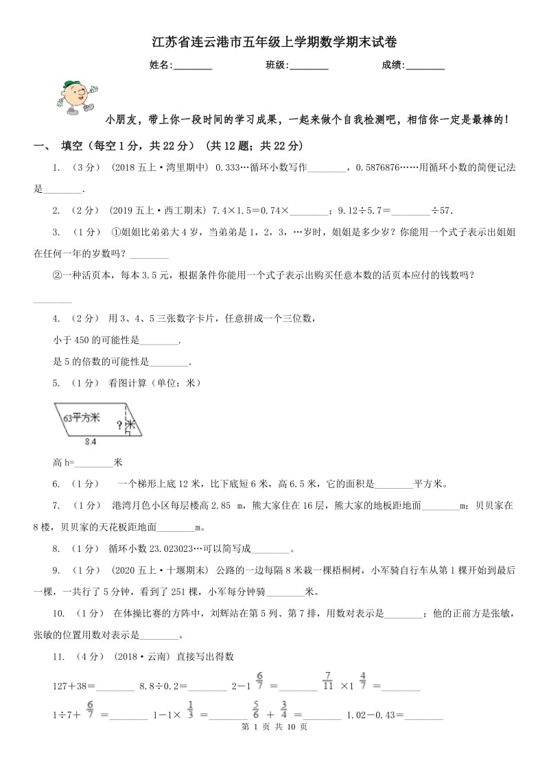 江苏省连云港市五年级上学期数学期末试卷_第1页