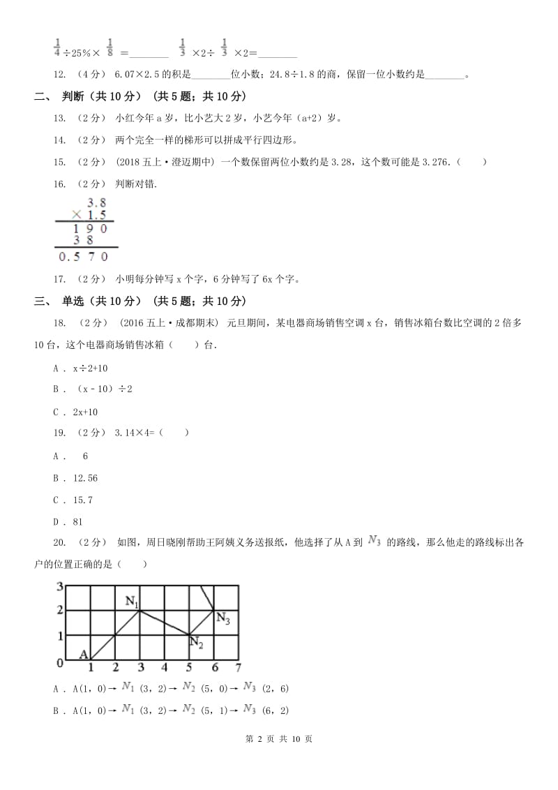 江苏省连云港市五年级上学期数学期末试卷_第2页