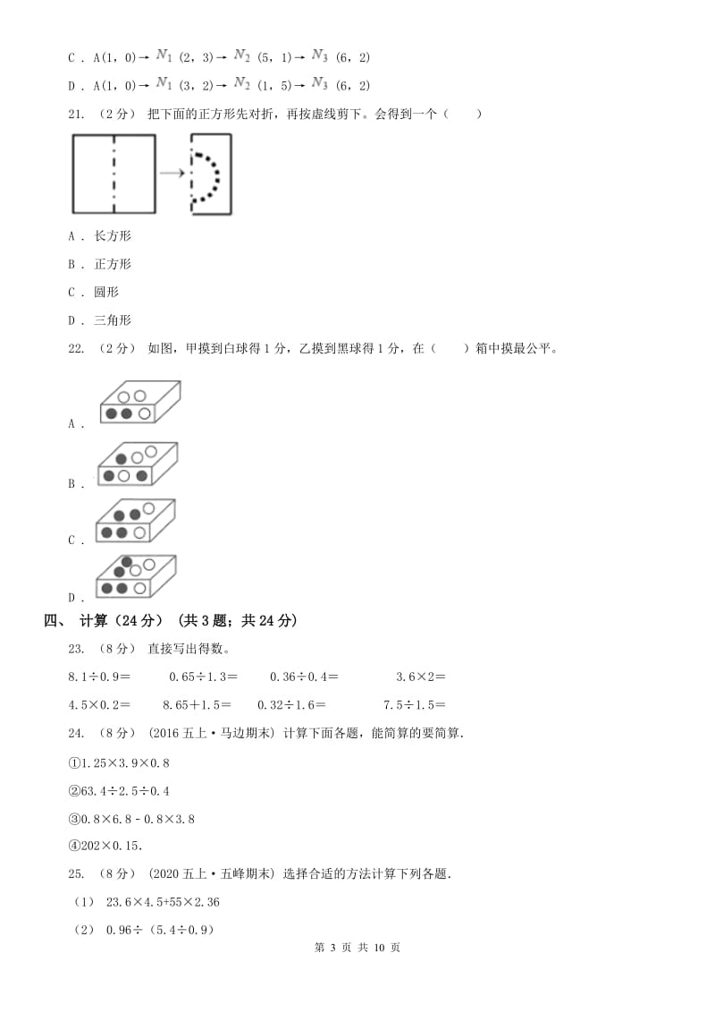 江苏省连云港市五年级上学期数学期末试卷_第3页