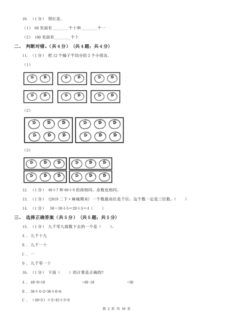 广州市二年级下学期数学期末试卷(练习)_第2页