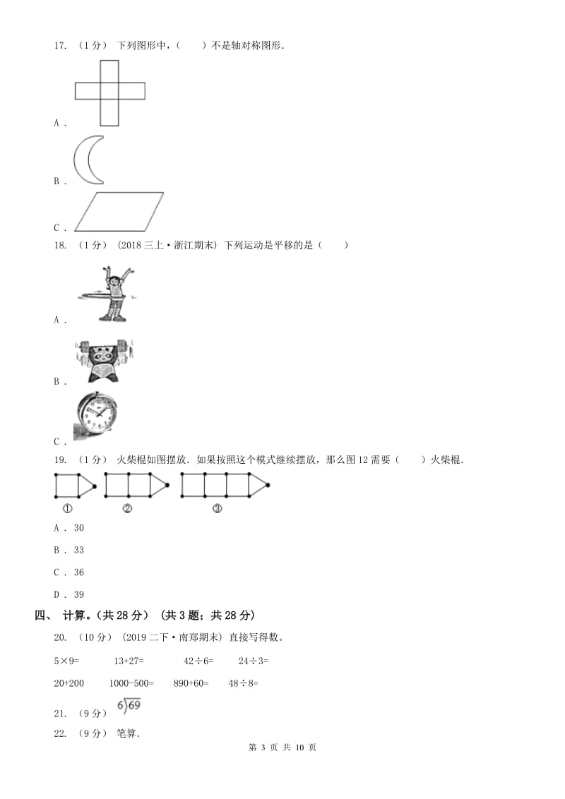 广州市二年级下学期数学期末试卷(练习)_第3页