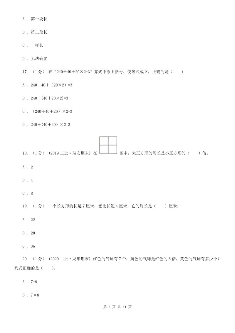 拉萨市2019-2020学年三年级上学期数学期末试卷（二）C卷_第3页