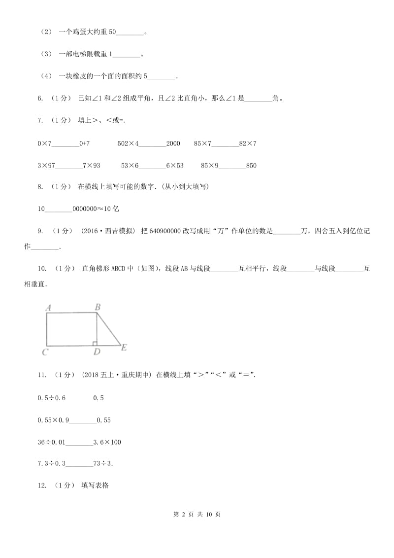 石家庄市2019-2020学年四年级上学期数学期中试卷D卷_第2页