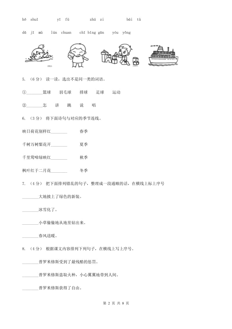 人教统编版2019-2020年五年级上册语文第二次月考测试试卷（一）_第2页