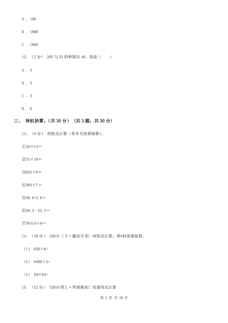 重庆市2019-2020学年三年级下学期数学期中试卷（I）卷（模拟）_第3页