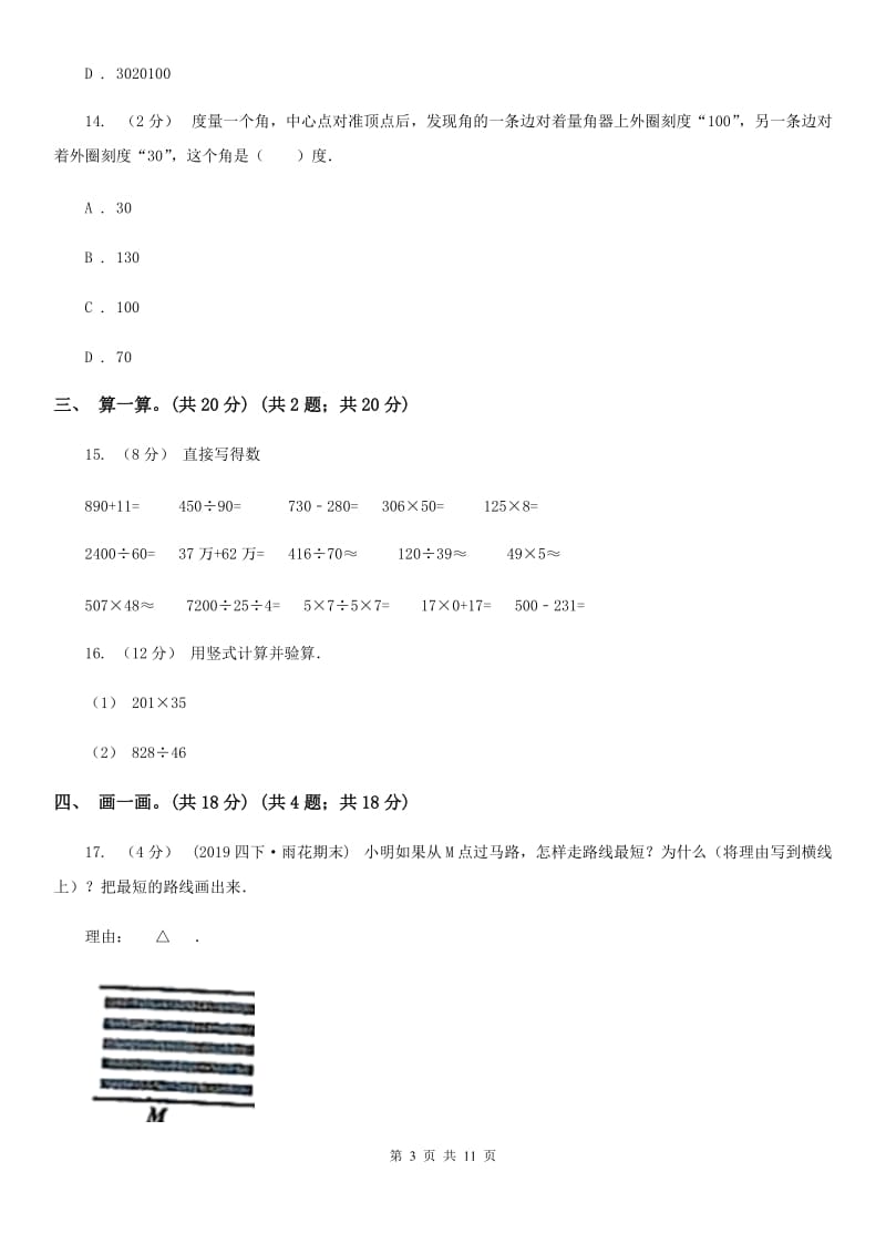 重庆市2019-2020学年四年级上学期数学期中检测卷（II）卷_第3页