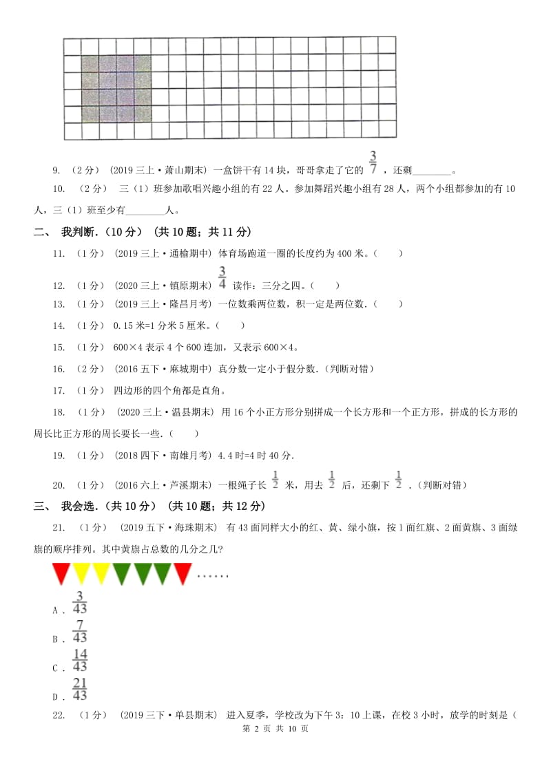 广西壮族自治区三年级上学期数学期末试卷_第2页