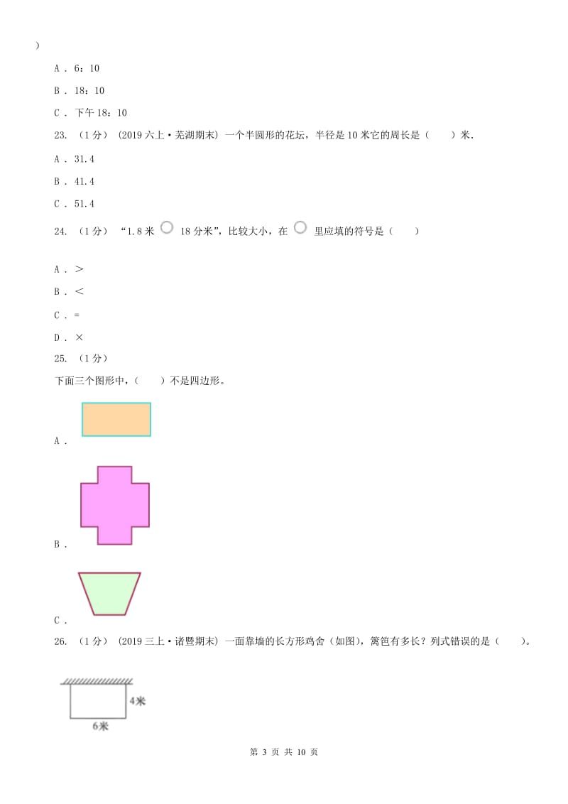 广西壮族自治区三年级上学期数学期末试卷_第3页