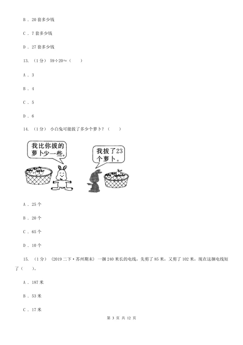 长沙市2019-2020学年四年级上学期数学期末试卷（II）卷（练习）_第3页