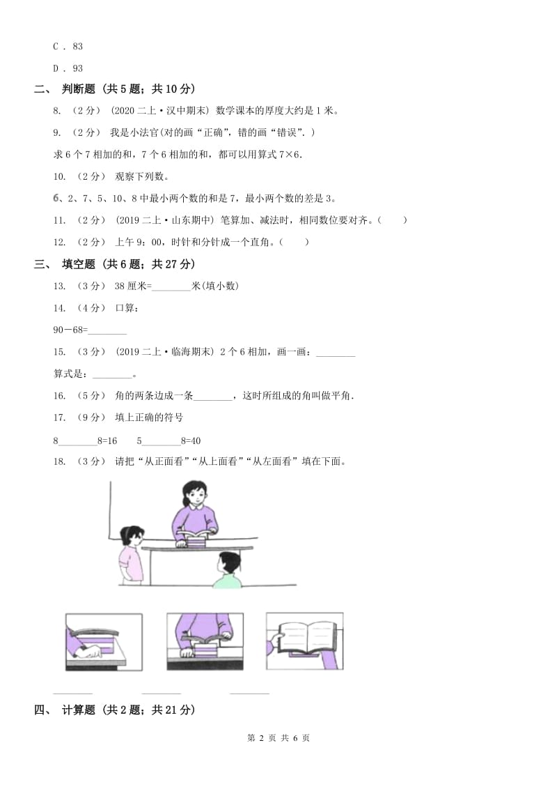 济南市二年级数学期末模拟测试卷（模拟）_第2页