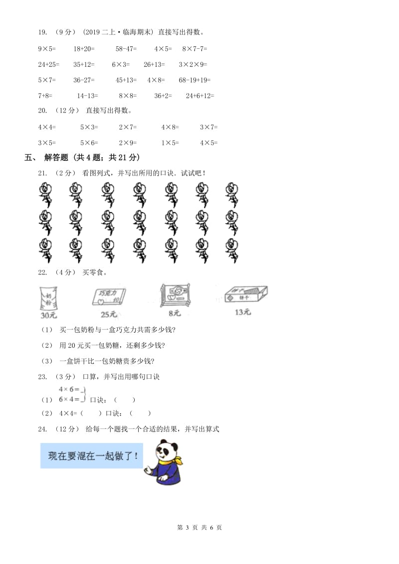 济南市二年级数学期末模拟测试卷（模拟）_第3页