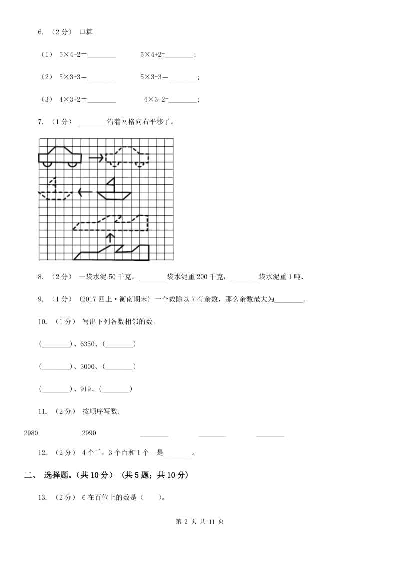 四川省巴中市一年级上学期数学第一次月考试卷_第2页