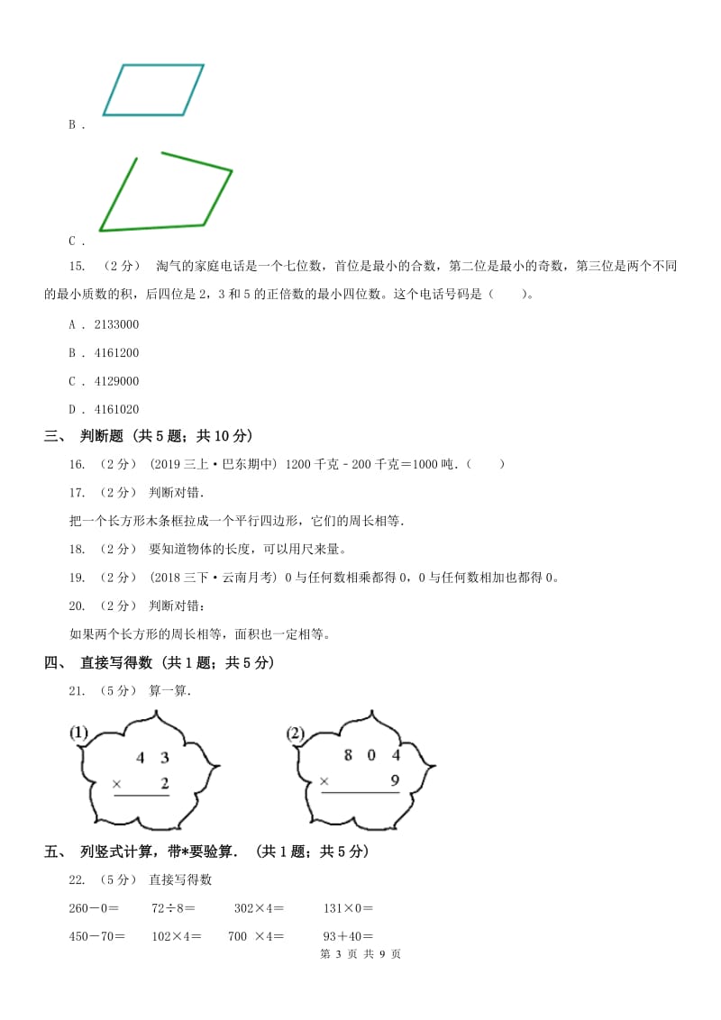 广西壮族自治区三年级上册期末考试试卷_第3页