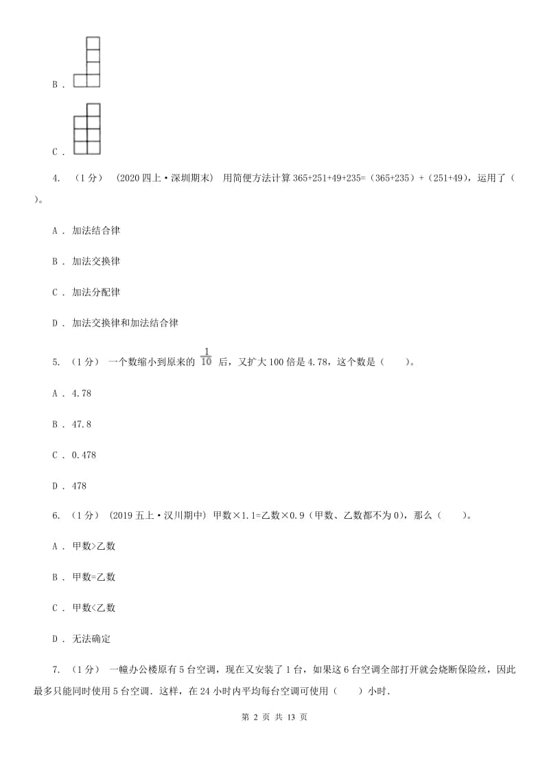 山东省2019-2020学年四年级下学期数学期末试卷D卷（模拟）_第2页