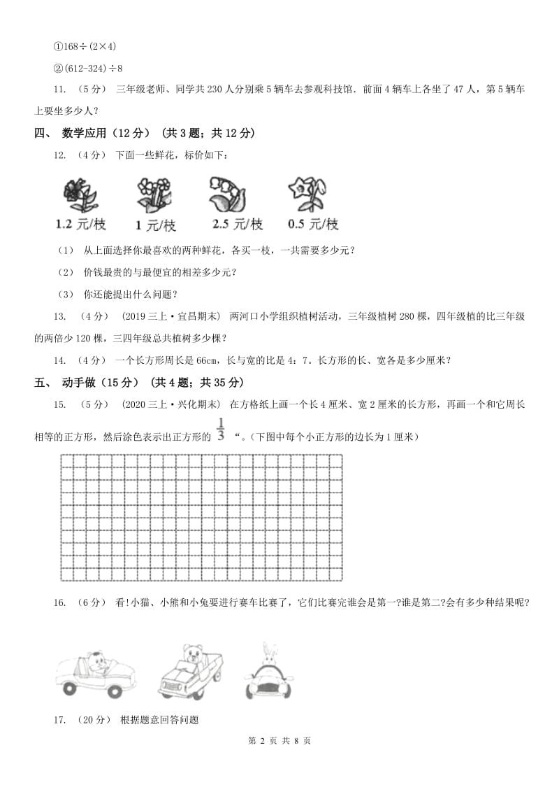 西安市三年级上册数学期末卷_第2页